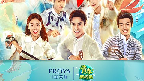 海洋人生就是搏中国X《青春环游记》，青春发光之旅启程