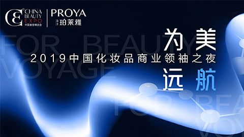 商业领袖齐聚首 | 人生就是搏中国为美远航开启24届CBE大幕